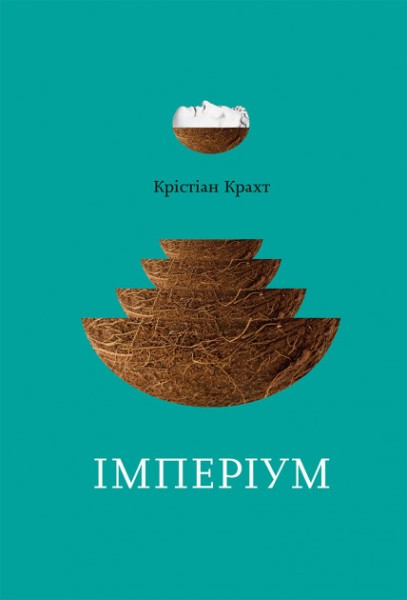 Фото ІМПЕРІУМ