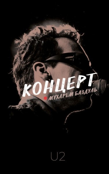 Фото КОНЦЕРТ