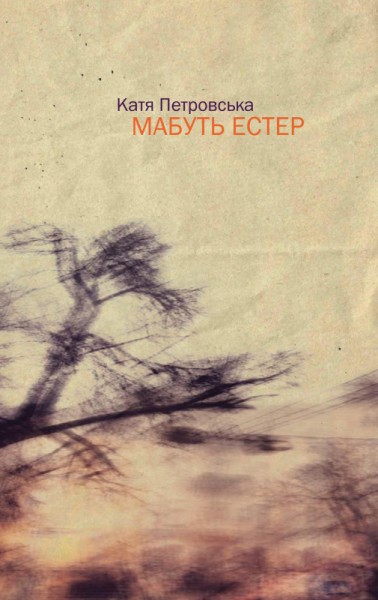 Фото МАБУТЬ ЕСТЕР