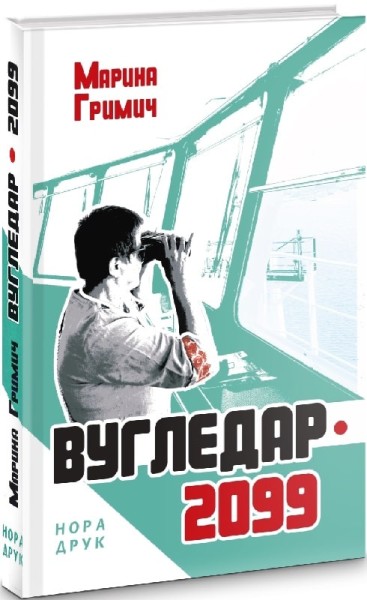 Фото Вугледар-2099