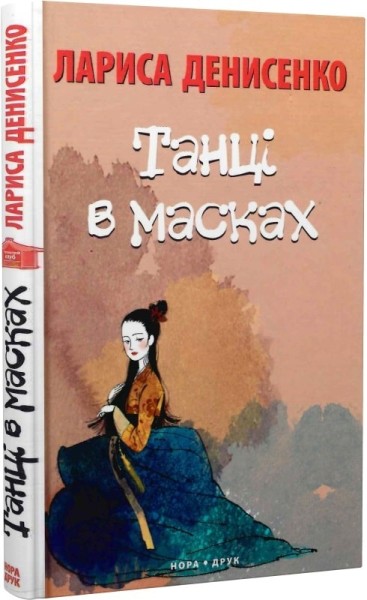 Фото Танці в масках