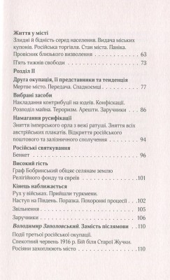 Російска окупація Чернівців