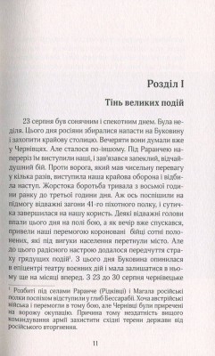Російска окупація Чернівців