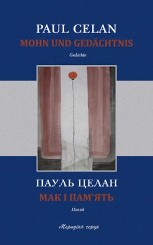 Мак і пам'ять