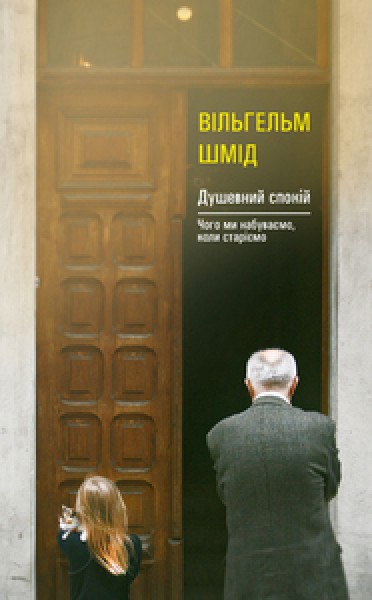 Фото Душевний спокій