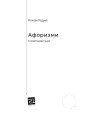 Фото Афоризми. Словомедитація 2
