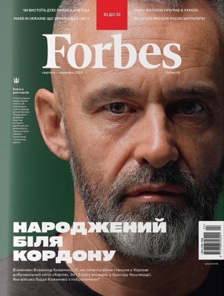 Фото Forbes №4 серпень-вересень 2023