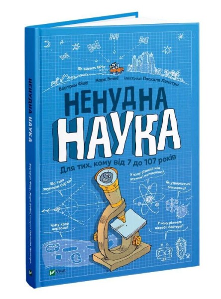 Фото Ненудна наука