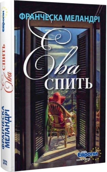 Фото Ева спить