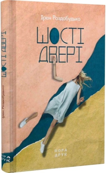 Фото Шості двері