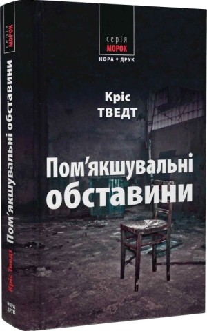 Пом’якшувальні обставини