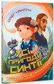 Фото Усі пригоди Синтії 2