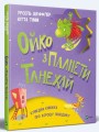 Фото Ойко з планети Танехай 2