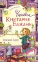 Чарівна "Книгарня бажань". Зірковий Гаррі