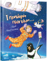Фото І прийшли пінгвіни 2