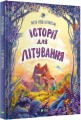 Фото Історії для літування 2