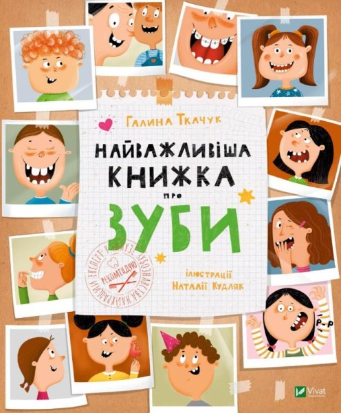 Фото Найважливіша книжка про зуби