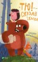"Тю!" - сказав їжачок