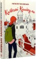 Фото Київські канікули 2
