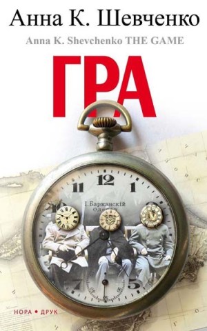 Гра