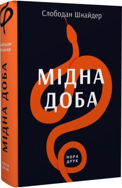 Фото Мідна доба