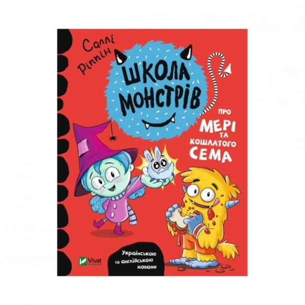 Фото Школа монстрів. Про Мері та кошлатого Сема