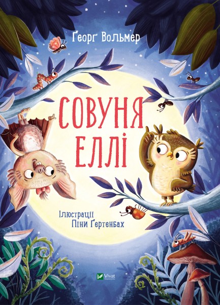 Фото Совуня Еллі