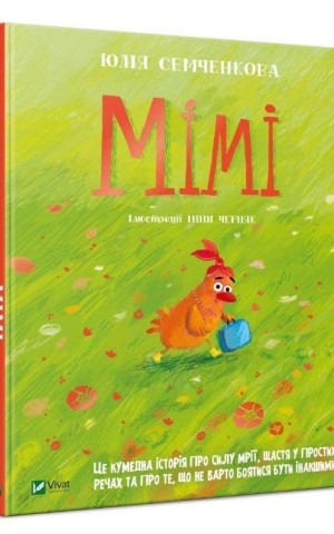 Мімі