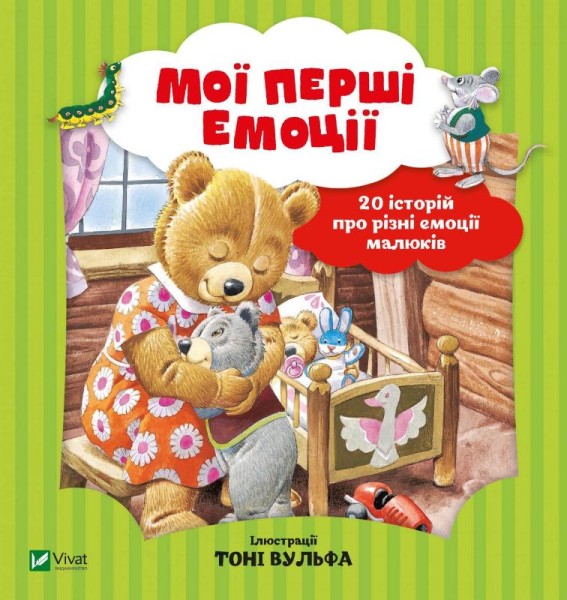 Фото Мої перші емоції