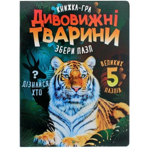 Фото Дивовижні тварини