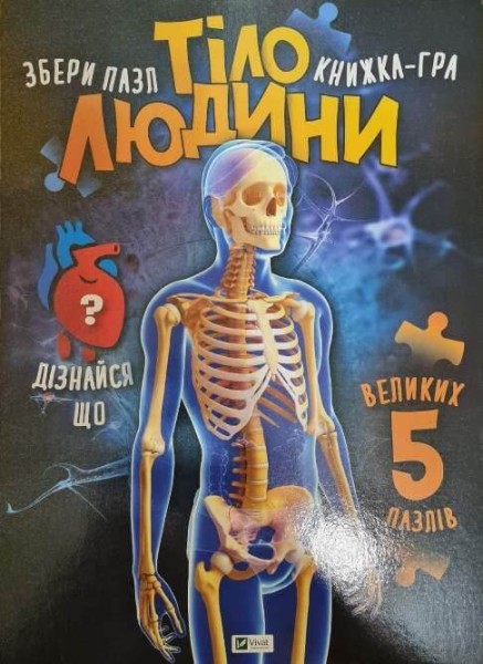 Фото Тіло людини