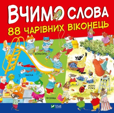 Фото Вчимо слова