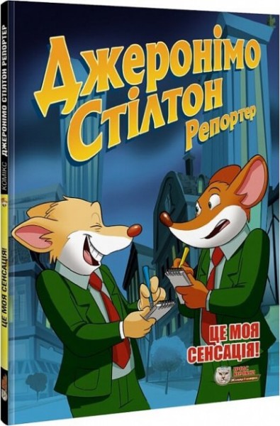 Фото Репортер. Операція «Шуфонфон»