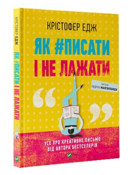 Фото Як #писати і не лажати