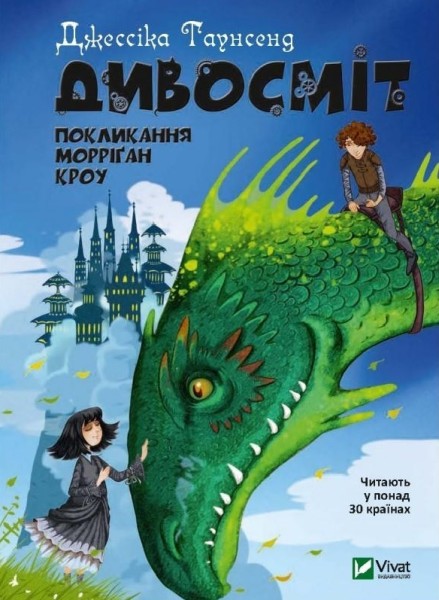 Фото Дивосміт Покликання Морріґан Кроу