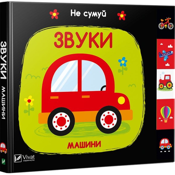 Фото Звуки Машини