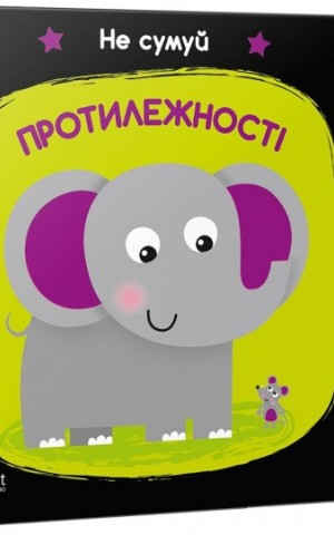 Протилежності