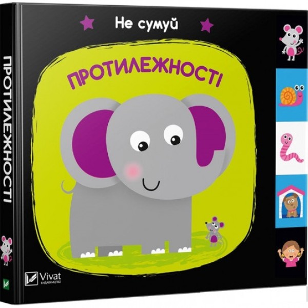 Фото Протилежності