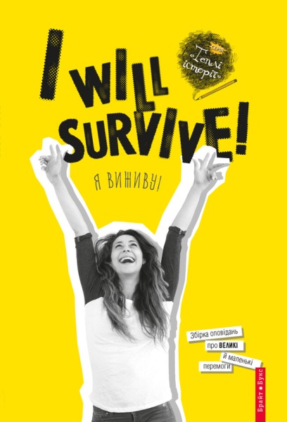 Фото I will survive!