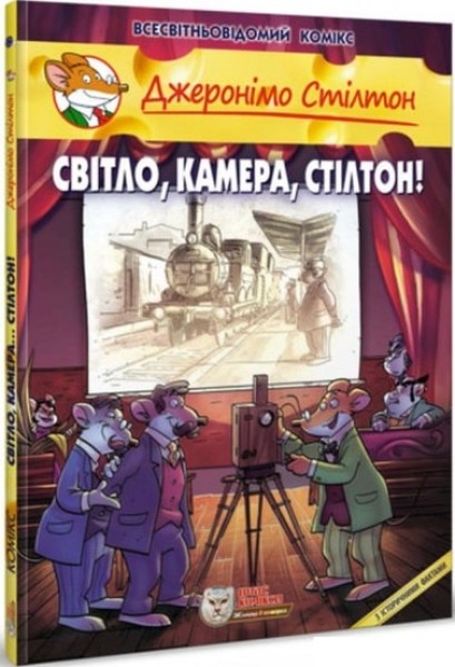 Фото Світло, камера, Стілтон!