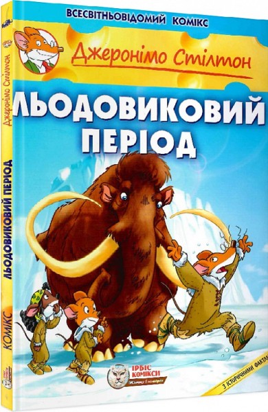 Фото Льодовиковий період