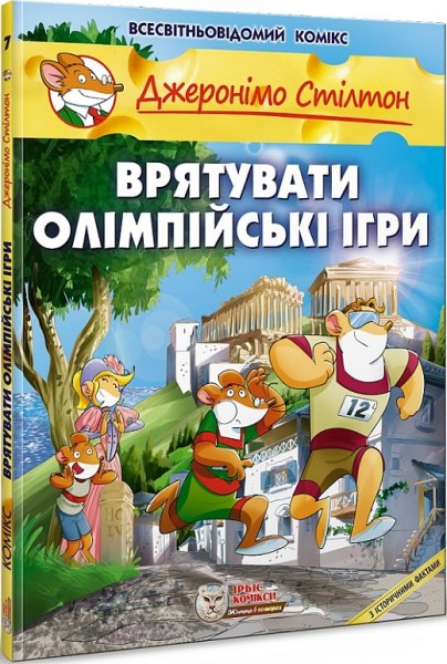 Фото Врятувати Олімпійські ігри