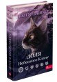 Фото Коти-вояки. Доля Небесного Клану. Спеціальне видання 2