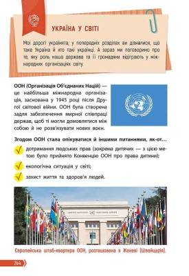 Порадник юних українців