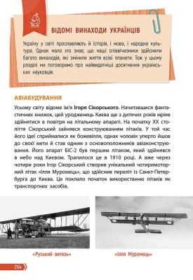 Порадник юних українців