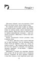 Фото Зграя. Книга 3. Пітьма наступає 2