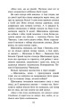 Фото Зграя. Книга 3. Пітьма наступає 4