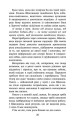 Фото Зграя. Книга 4. Перерваний шлях 3