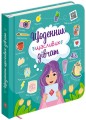 Фото Щоденник щасливих дівчат 2