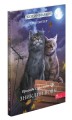 Фото Коти-вояки. Манґа 1. Пригоди Сіросмуга. Зниклий вояк 3